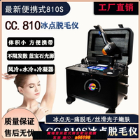 【台灣公司 可開發票】810冰點無痛永久脫毛儀大功率拉桿便攜式光子嫩膚美容院專用儀器