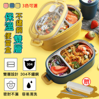 DaoDi不鏽鋼雙層保溫便當盒保鮮盒 餐盒 贈餐具