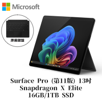 [附原廠鍵盤護蓋組]Microsoft 微軟Surface Pro 第11版 Snapdragon X Elite/16G/1TB 石墨黑平板筆電ZIB-00033(不含筆)