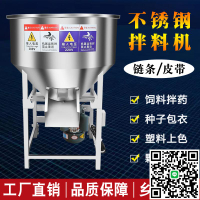 不銹鋼飼料攪拌機養殖場肥料種子包衣顆粒干濕兩用小型拌料機