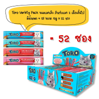 Toro Toro Variety Pack โทโร โทโร่ ขนมแมวเลีย สำหรับแมว 2 เดือนขึ้นไป กล่องใหญ่ รวม 4 รส ในกล่องเดียว