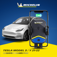 MICHELIN 米其林 ML99 TESLA 特斯拉 車系 專用 Qi認證 無線充電自動感應開合手機架  原廠公司貨