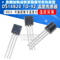 DS18B20 TO-92 溫度傳感器 18B20 溫度采集 可編程數字溫度計