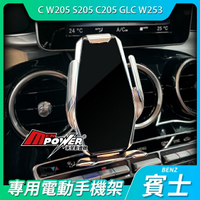 賓士 Benz C W205 S205 C205 GLC W253 全車系 電動手機架【禾笙影音館】