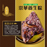 【崇華齋】手工素粽