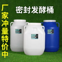 加厚水桶食品級塑料桶發酵桶腌菜桶大容量米桶密封儲糧桶釀酒桶