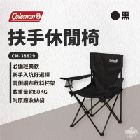 黑色 【 Coleman 】 扶手休閒椅｜CM-38829_早點名