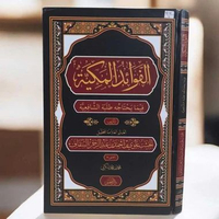 FAWAIDUL MAKIYYAH KARYA SAYYID ALWI BIN AHMAD BIN ABDIRROHMAN ASSEGAF AL-MAKIY (1255-1335 H