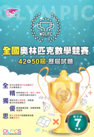 蔡坤龍國中42-50屆歷屆全國奧林匹克數學競賽試題-7年級