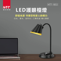 HTT 新幹線 LED護眼燈泡檯燈(HTT-1853)