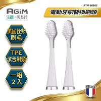 【法國-阿基姆AGiM】聲波電動牙刷AT-301專用替換刷頭 1組/2入(ATH-30102)