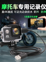 摩托車記錄儀高清防水防抖騎行頭盔運動相機WIFI自行機車4K攝像機