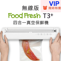 Food Fresh T3+ 無線真空保鮮封口機 [T3+全新升級] 無線∞免插電
