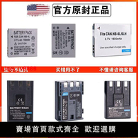 【台灣公司 超低價】適用佳能相機電池NB-1L 2L 3L 4L 5L 6L IXY IXUS SX EOS充電器
