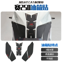 適用于錢江QJmotor賽250油箱貼改裝魚骨貼車身防滑貼油箱防刮貼