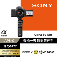 [SONY 公司貨保固18+6] 可換鏡頭式數位相機 ZV-E10 廣角自拍組合