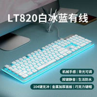 LT820鍵盤超靜音機械手感有線發光電腦平板女生辦公鍵鼠套裝無線