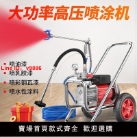 【台灣公司 超低價】高壓無氣噴涂機乳膠漆專用大功率彩鋼瓦油漆涂料小型電動噴漆機器