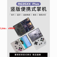 【台灣公司 超低價】ANBERNIC安伯尼克RG35XX Plus升級版復古掌機便攜式mini游戲機
