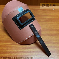 手提式 電焊面罩 紅色 電焊 防護 面罩 玻璃鏡片 氬焊面罩 焊接面罩 面具 橫綱 手持