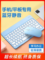 夏科無線藍牙鍵盤鼠標套裝適用華為小米蘋果ipad平板手機電腦專用