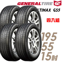 【General Tire 將軍】ALTIMAX GS5 舒適操控輪胎_送專業安裝 四入組_195/55/15(GS5)