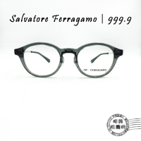◆明美鐘錶眼鏡◆999.9 × Salvatore Ferragamo SF9011 200/鐵灰色雙層前框設計β鈦鏡框