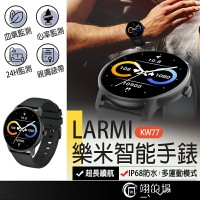 【折50+10%回饋】LARMI 樂米智慧手錶 睡眠手錶 運動手錶 智能手環 心率監測 防水智能手錶 KW77 智能手錶 運動手環 手錶