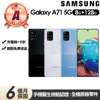 SAMSUNG 三星 A級福利品 Galaxy A71 5G版 6.7吋(8G/128G)