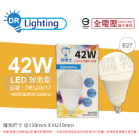 【亮博士】2入組 LED 42W 4000K 自然光 E27 全電壓 球泡燈 _ DR520017