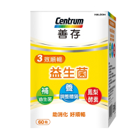【善存】三效順暢益生菌 (60粒/盒)