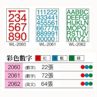【文具通】華麗牌彩色數字標籤WL-2060綠色大字 M7010174