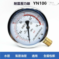 【限時免運】YN100耐震壓力表 汽缸壓力錶 水壓 油壓 液壓抗震0-0.6/1.6/2.5MPa徑向安裝億川