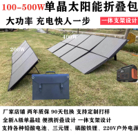 【新店鉅惠】太陽能發電板200W400W500W房車戶外電源便攜光伏充電板快充折疊包