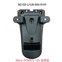 (光陽正廠零件) LHJ8 後牌板 ROMEO MANY 125 後土除 一般版 ABS版
