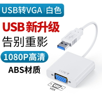 VGA線 傳輸線 VGA延長線 USB轉HDMI轉換器VGA轉接頭電腦外接顯示器高清線連接電視投影儀『cyd22915』