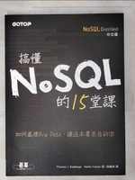 【書寶二手書T9／電腦_KCU】搞懂NoSQL 的15堂課（NoSQL Distilled中文版）_普拉莫德 J。 ?? Martin Fowler
