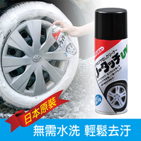 【JIP】日本原裝輪胎去污保養劑 輪胎泡沫清潔亮麗劑 不沾手 免清洗 去污 光亮 清潔劑