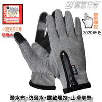 [極雪行者]SW-CY120(2雙組)潛水布防潑塗層+HEAT1-TEX纖維/觸控止滑保暖手套