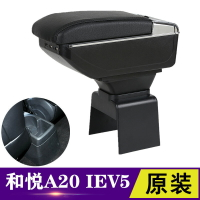 江淮IEV新能源電動汽車扶手箱專用iev5 iev7改裝和悅A20內飾配件