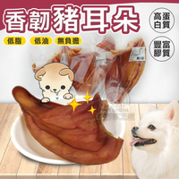 寵物零食 耐嚼豬耳朵 豬耳朵 寵物訓練 狗磨牙 豐富膠質 狗零食 肉乾 潔牙零食 低脂肪 低熱量 高蛋白