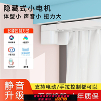 【台灣公司 可打統編】電動窗簾軌道隱藏式小電機靜音家用智能小愛米家天貓精靈語音控制