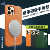WiWU 皮革 磁吸 手機殼 保護殼 磁吸殼 支援 MagSafe iPhone 13 pro max【APP下單8%點數回饋】
