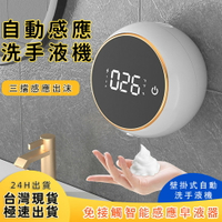 台灣現貨 自動洗手液機 智能感應泡沫 洗手機壁掛式感應 皂液器充 電洗潔精抑菌