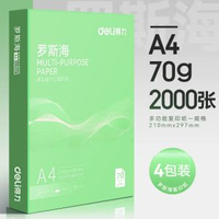 得力a4打印紙a4紙500張a4整箱影-【綠羅斯海70g】整箱⭐️4包//2000張（紙箱+塑封） 均碼-款式3