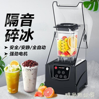 恒芝沙冰機商用奶茶店靜音帶罩破壁料理機全自動碎冰機打冰沙機 樂樂百貨