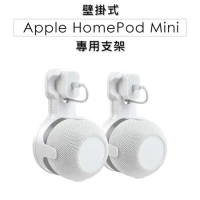 Apple HomePod Mini 專用支架 音箱支架 喇叭支架