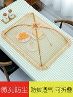 菜罩長方形家用可折疊防蒼蠅蓋菜罩食物罩飯菜罩餐桌罩剩菜罩飯罩