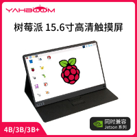 樹莓派15.6寸顯示屏 4B/3B+/JETSON NANO 電容觸摸IPS屏幕HDMI