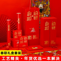 2022年新年禮盒創意對聯門貼大禮包福字紅包虎年春節對聯過年